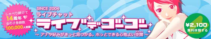 ライブでゴーゴー
